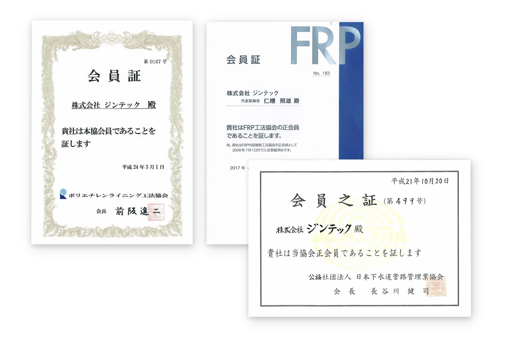 Member加入団体・協会